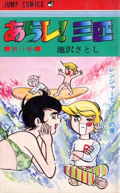 Cover of Vol. 11