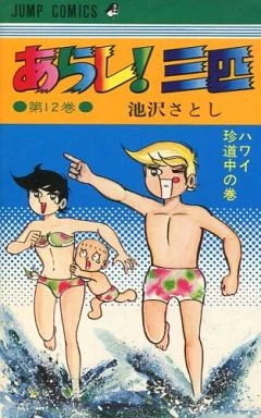 Cover of Vol. 12