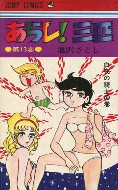 Cover of Vol. 13