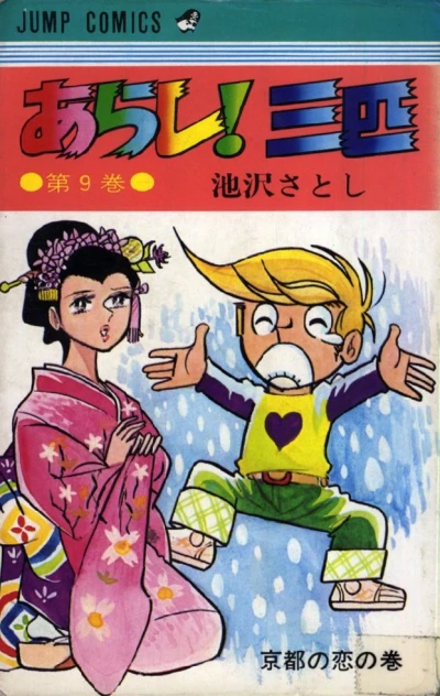 Cover of Vol. 9