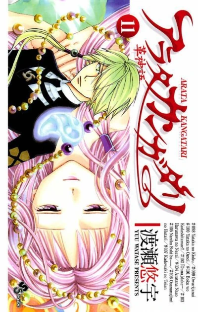 Cover of Vol. 11
