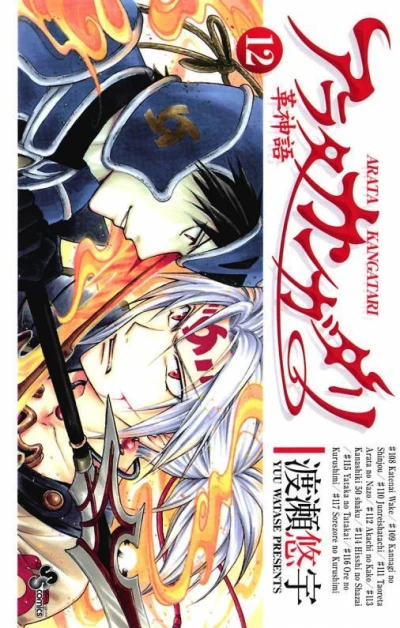 Cover of Vol. 12