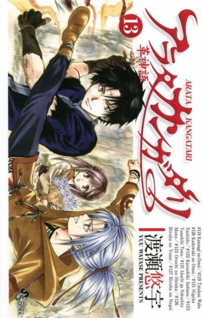 Cover of Vol. 13