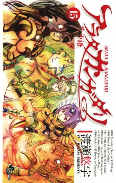 Cover of Vol. 15