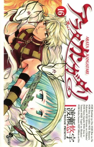 Cover of Vol. 16
