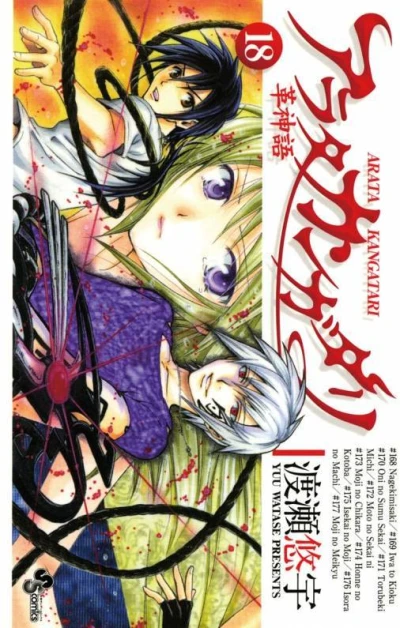Cover of Vol. 18