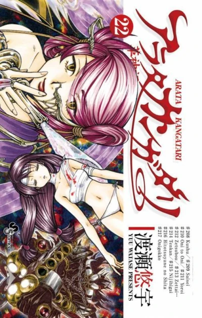 Cover of Vol. 22