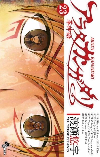 Cover of Vol. 23