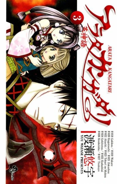 Cover of Vol. 3