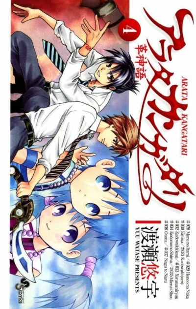 Cover of Vol. 4