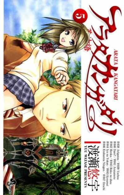 Cover of Vol. 5