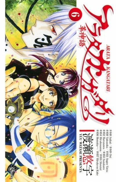 Cover of Vol. 6