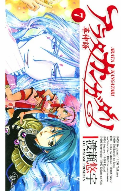 Cover of Vol. 7