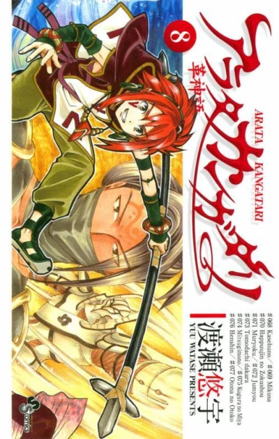 Cover of Vol. 8