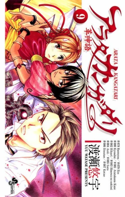 Cover of Vol. 9