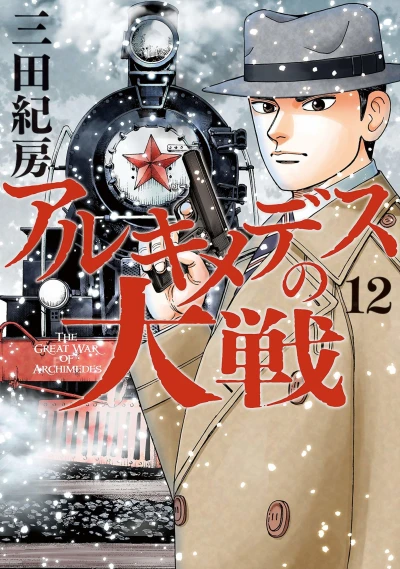 Cover of Vol. 12