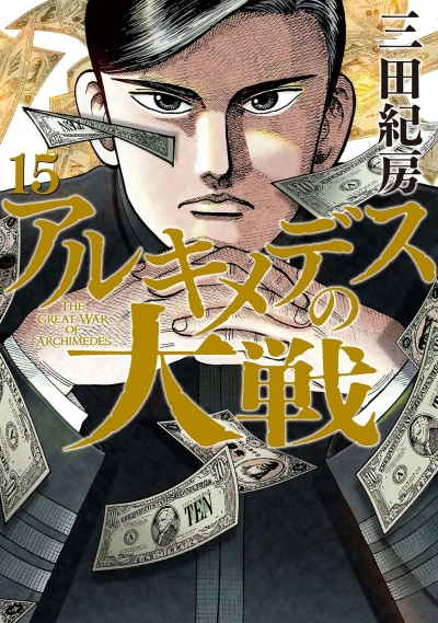 Cover of Vol. 15