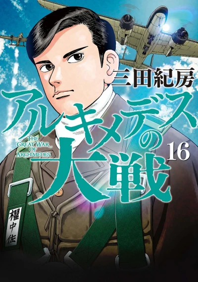 Cover of Vol. 16