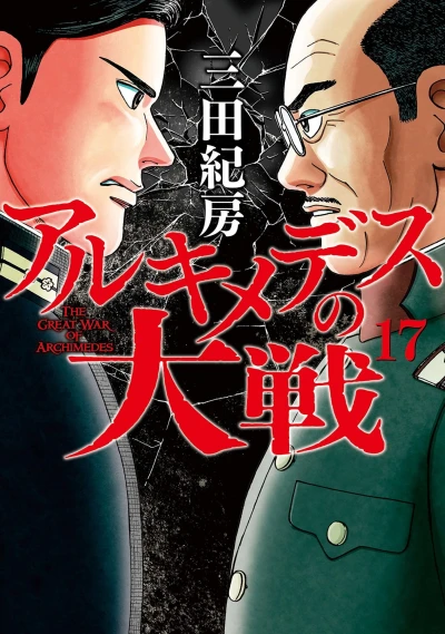 Cover of Vol. 17