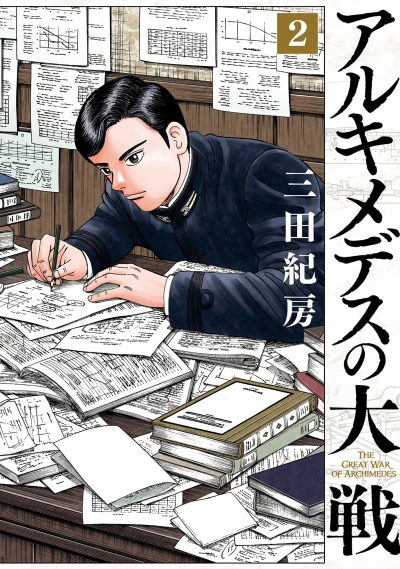 Cover of Vol. 2