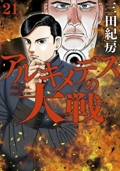 Cover of Vol. 21