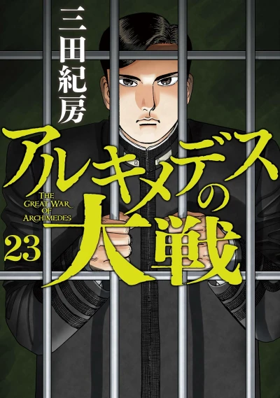 Cover of Vol. 23