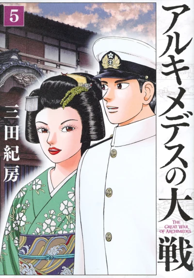 Cover of Vol. 5