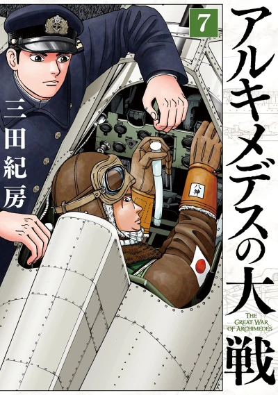 Cover of Vol. 7