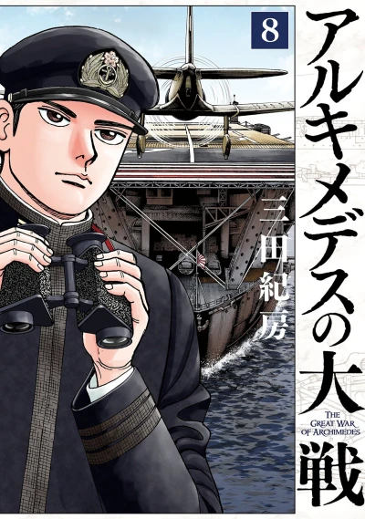 Cover of Vol. 8