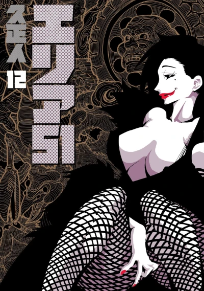 Cover of Vol. 12