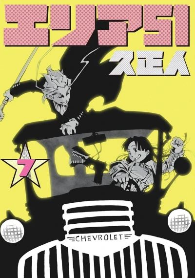 Cover of Vol. 7