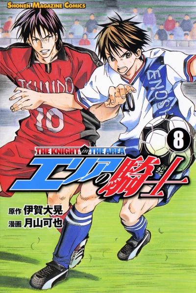 Cover of Volume 8