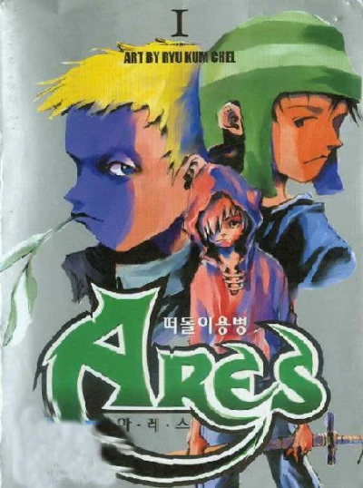 Cover of Ares Vol. 1