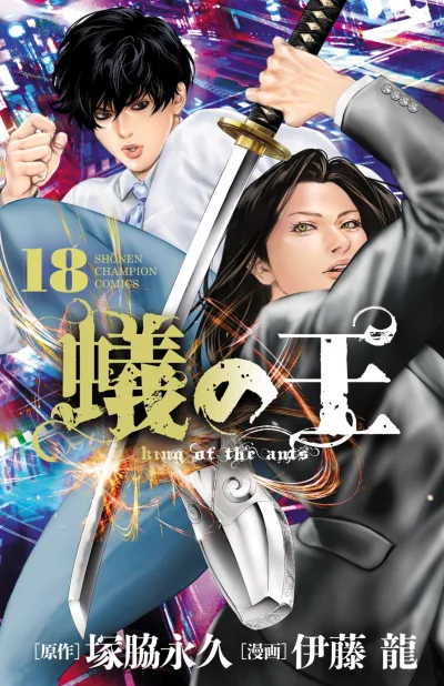 Cover of Vol. 18