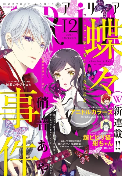 Cover of No. 12, 2017