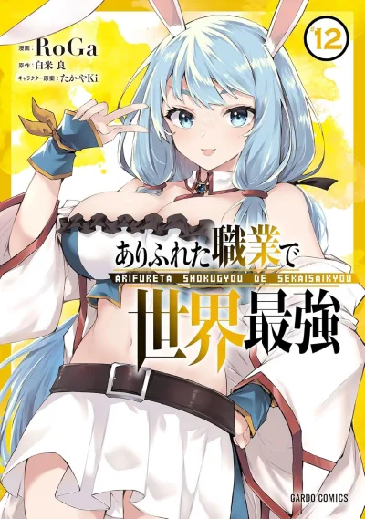 Cover of Vol. 12