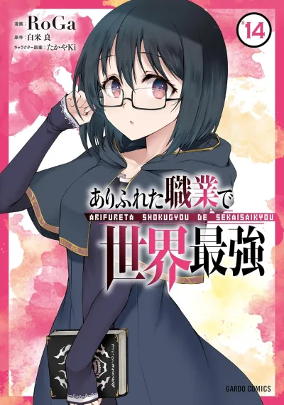 Cover of Vol. 14