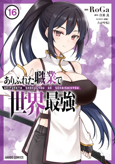 Cover of Vol. 16