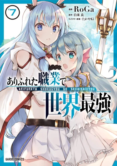 Cover of Vol. 7