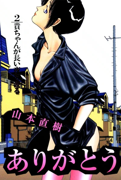 Cover of Vol. 2
