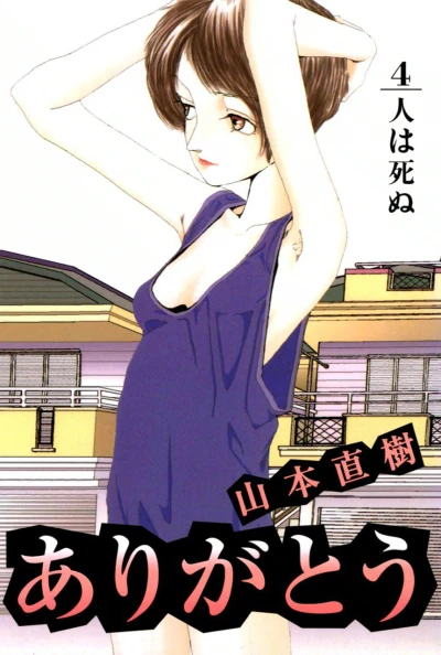 Cover of Vol. 4