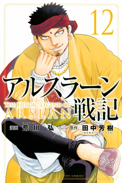 Cover of Vol. 12