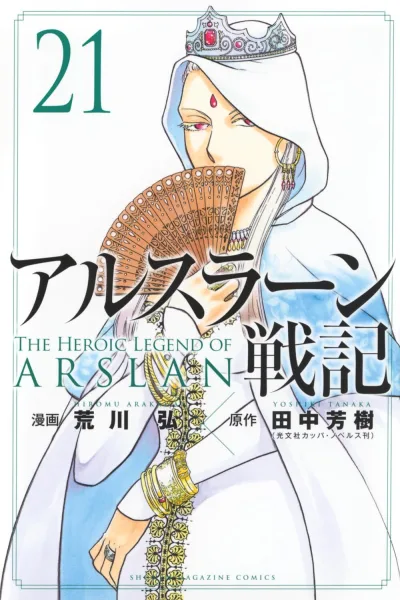 Cover of Vol. 21