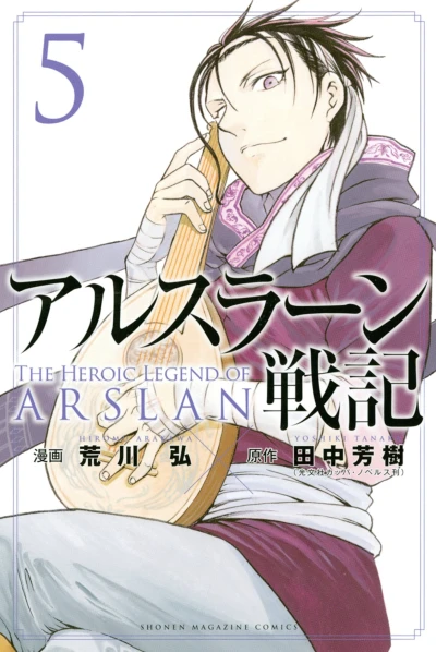 Cover of Vol. 5