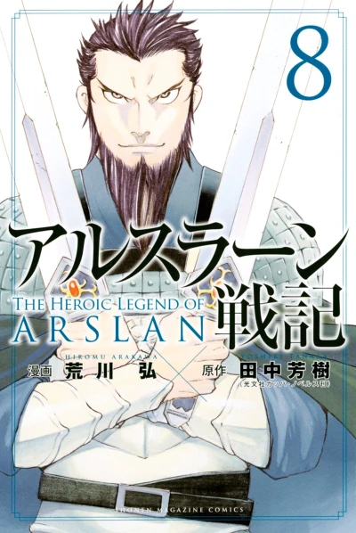 Cover of Vol. 8