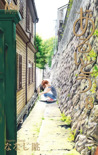 Cover of Vol. 8