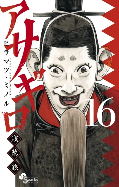 Cover of Vol. 16