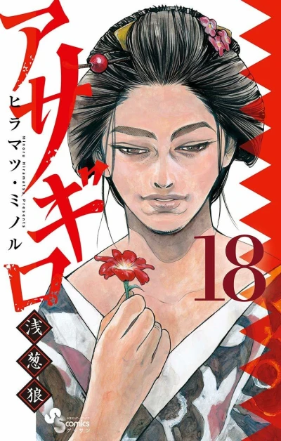 Cover of Vol. 18