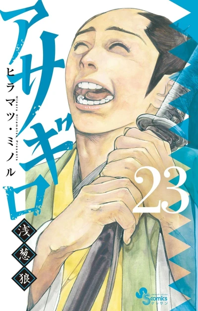 Cover of Vol. 23