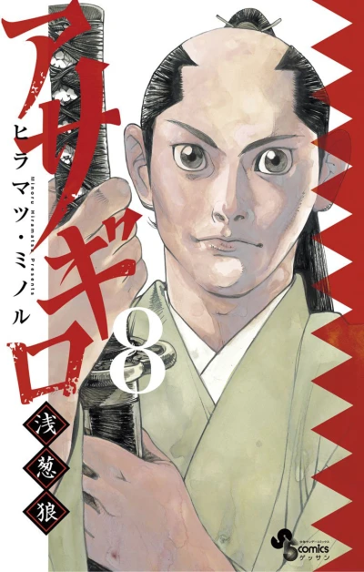 Cover of Vol. 8